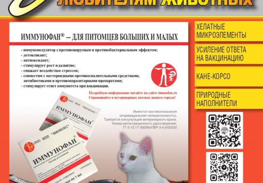 Анонс! Читайте в апреле статью в «ЗооСоветы любителям животных»